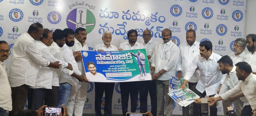 సామాజిక న్యాయ మహా శిల్ప ఆవిష్కరణ పోస్టర్ విడుదల
