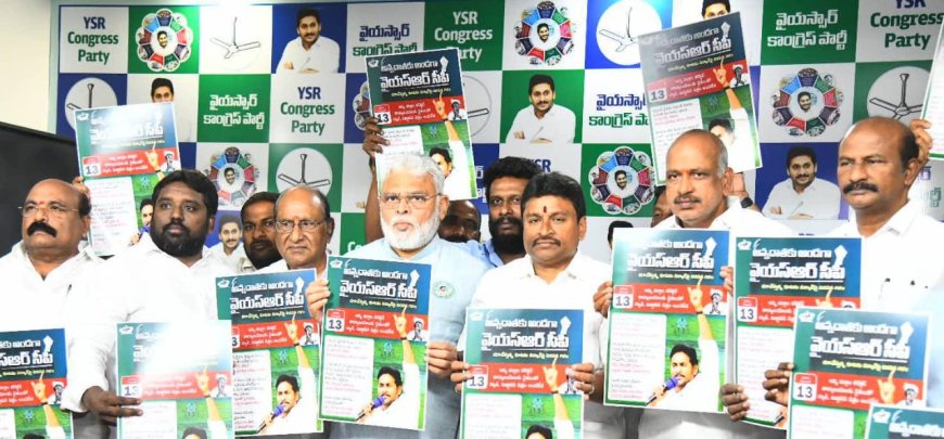 అన్నదాతకు అండగా వైసీపీ పేరుతో రూపొందించిన పోస్టర్ ఆవిష్కరించిన వైసీపీ నేతలు