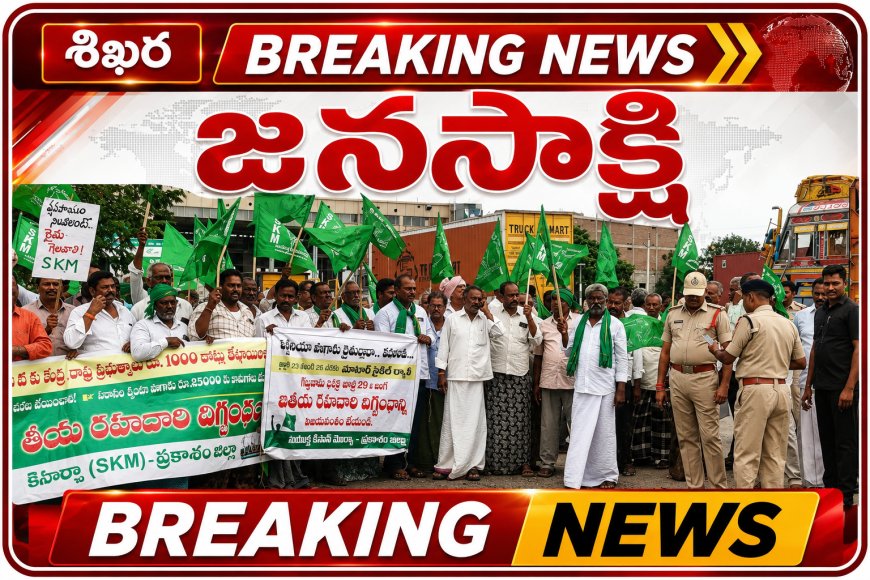 రోడ్డెక్కిన పొగాకు రైతులు  - టంగుటూరు టోల్ గేట్ వద్ద  హైవే దిగ్బంధం