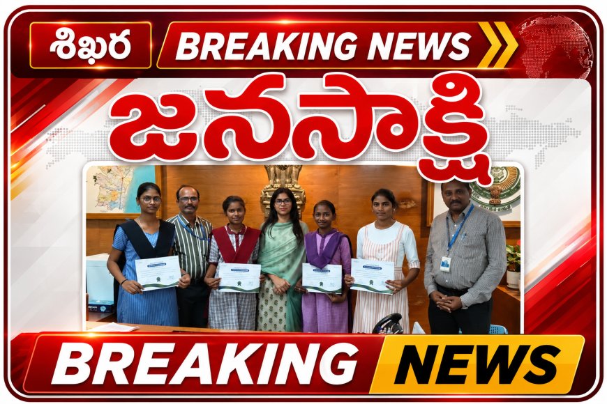 ప్రతిభావంతులైన విద్యార్థులకు  స్కాలర్ షిప్ లు  - ప్రశంసా పత్రాలు అందజేసిన జాయింట్ కలెక్టర్