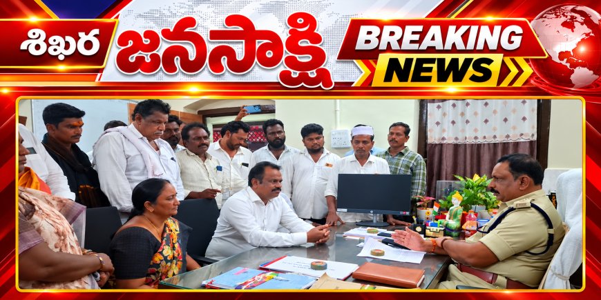 తన భర్తను  బలవంతంగా తీసుకెళ్లారంటూ  డీఎస్పీకి భారతి ఫిర్యాదు