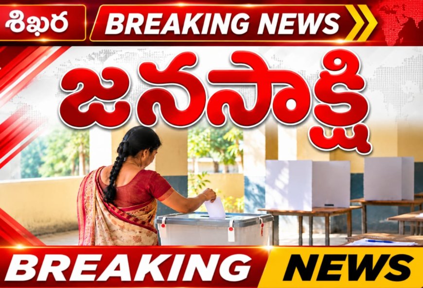 ఏపీ జడ్పీటీసీ, ఎంపీటీసీ  ఎన్నికల షెడ్యూల్లో మార్పులు